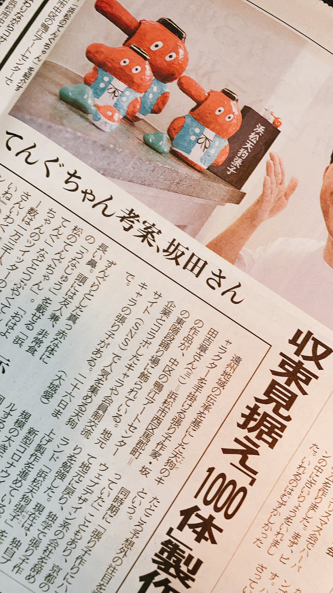 中日新聞「浜松天狗張子」の画像